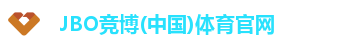 JBO竞博(中国)体育官网
